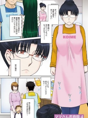 [月野定規] ママさん恋育園 [DL版]_073