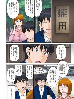 [月野定規] ママさん恋育園 [DL版]_103