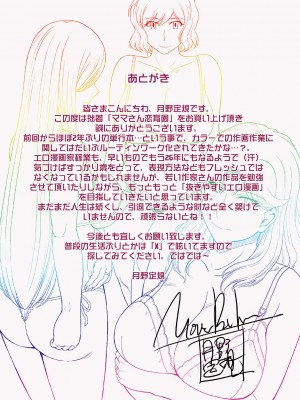 [月野定規] ママさん恋育園 [DL版]_192
