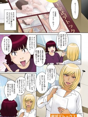 [月野定規] ママさん恋育園 [DL版]_146