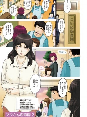 [月野定規] ママさん恋育園 [DL版]_026
