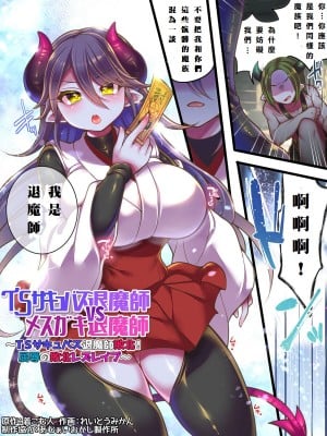[あむぁいおかし製作所 (着こむ人、れいとうみかん)] TSサキュバス退魔師VSメスガキ退魔師 ~TSサキュバス退魔師敗北! 屈辱の敗北レズレイプ~ [中国翻訳]_02