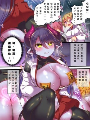 [あむぁいおかし製作所 (着こむ人、れいとうみかん)] TSサキュバス退魔師VSメスガキ退魔師 ~TSサキュバス退魔師敗北! 屈辱の敗北レズレイプ~ [中国翻訳]_10