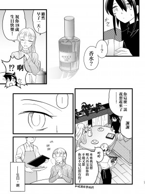 [えりんぎの唐揚げ (すとらい)] 雪解雨 (私がモテないのはどう考えてもお前らが悪い!) [沒有漢化] [DL版]_18