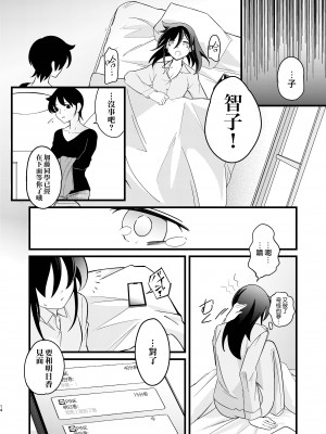 [えりんぎの唐揚げ (すとらい)] 雪解雨 (私がモテないのはどう考えてもお前らが悪い!) [沒有漢化] [DL版]_15
