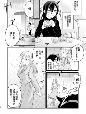 [えりんぎの唐揚げ (すとらい)] 雪解雨 (私がモテないのはどう考えてもお前らが悪い!) [沒有漢化] [DL版]_19