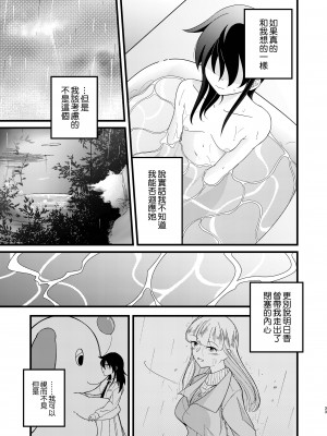 [えりんぎの唐揚げ (すとらい)] 雪解雨 (私がモテないのはどう考えてもお前らが悪い!) [沒有漢化] [DL版]_34