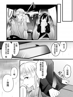[えりんぎの唐揚げ (すとらい)] 雪解雨 (私がモテないのはどう考えてもお前らが悪い!) [沒有漢化] [DL版]_20