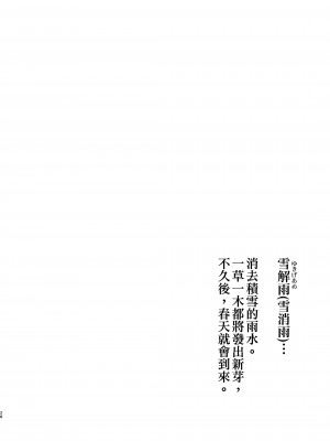 [えりんぎの唐揚げ (すとらい)] 雪解雨 (私がモテないのはどう考えてもお前らが悪い!) [沒有漢化] [DL版]_29