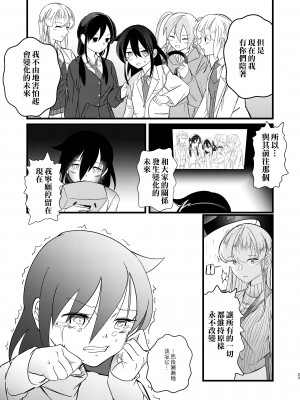 [えりんぎの唐揚げ (すとらい)] 雪解雨 (私がモテないのはどう考えてもお前らが悪い!) [沒有漢化] [DL版]_24