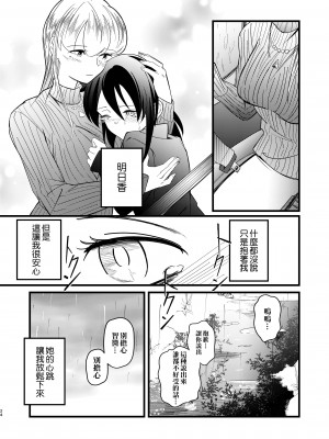 [えりんぎの唐揚げ (すとらい)] 雪解雨 (私がモテないのはどう考えてもお前らが悪い!) [沒有漢化] [DL版]_25