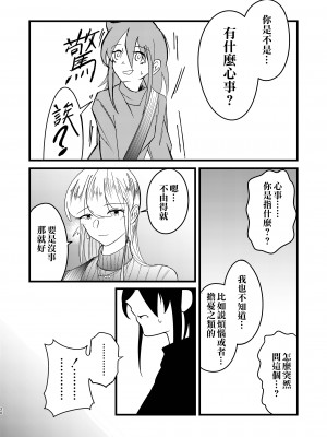 [えりんぎの唐揚げ (すとらい)] 雪解雨 (私がモテないのはどう考えてもお前らが悪い!) [沒有漢化] [DL版]_21