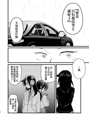 [えりんぎの唐揚げ (すとらい)] 雪解雨 (私がモテないのはどう考えてもお前らが悪い!) [沒有漢化] [DL版]_23