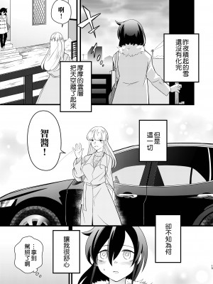 [えりんぎの唐揚げ (すとらい)] 雪解雨 (私がモテないのはどう考えてもお前らが悪い!) [沒有漢化] [DL版]_16