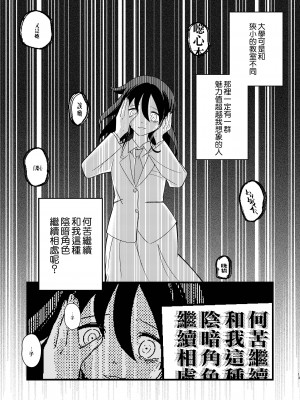 [えりんぎの唐揚げ (すとらい)] 雪解雨 (私がモテないのはどう考えてもお前らが悪い!) [沒有漢化] [DL版]_14