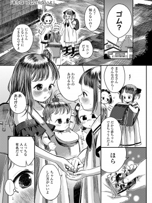 [お絵かきおじさん] デキるといいねっ♪ [DL版]_153