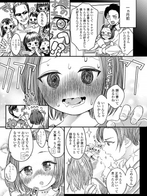 [お絵かきおじさん] デキるといいねっ♪ [DL版]_105