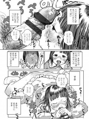 [お絵かきおじさん] デキるといいねっ♪ [DL版]_132