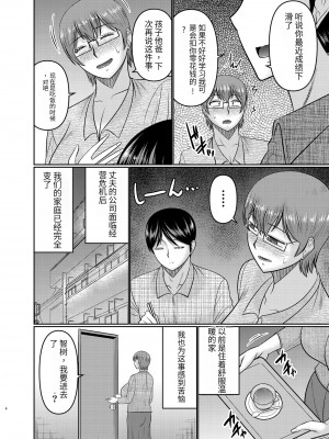 [コンプリートボックス (畠山桃哉)] 私さえ我慢すれば... [DL版] [个人机翻]_03