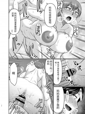 [コンプリートボックス (畠山桃哉)] 私さえ我慢すれば... [DL版] [个人机翻]_23