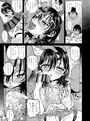 [みなすきぽぷり] わたしとお父さんたち [DL版]_037