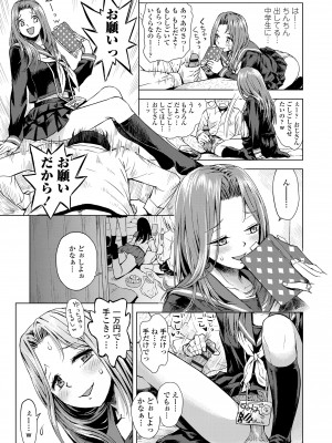 [みなすきぽぷり] わたしとお父さんたち [DL版]_115