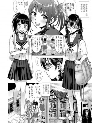[みなすきぽぷり] わたしとお父さんたち [DL版]_006