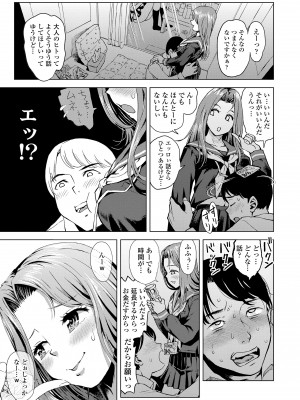 [みなすきぽぷり] わたしとお父さんたち [DL版]_107
