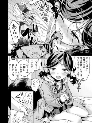[みなすきぽぷり] わたしとお父さんたち [DL版]_208