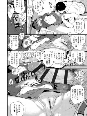 [みなすきぽぷり] わたしとお父さんたち [DL版]_096