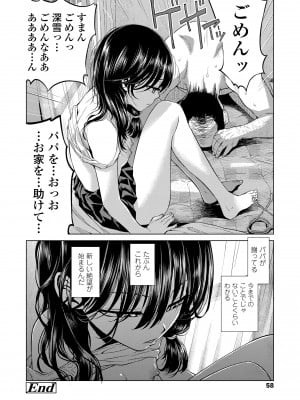 [みなすきぽぷり] わたしとお父さんたち [DL版]_060