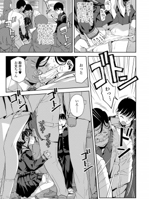 [みなすきぽぷり] わたしとお父さんたち [DL版]_151
