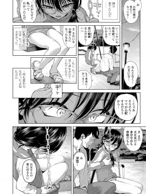 [みなすきぽぷり] わたしとお父さんたち [DL版]_066
