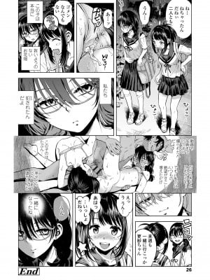 [みなすきぽぷり] わたしとお父さんたち [DL版]_028