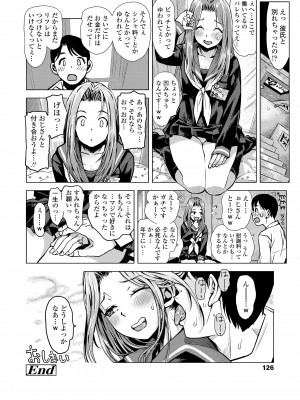 [みなすきぽぷり] わたしとお父さんたち [DL版]_128