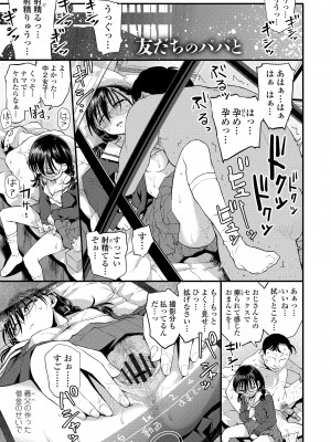 [みなすきぽぷり] わたしとお父さんたち [DL版]_091