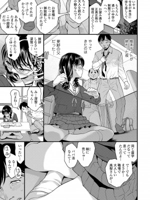 [みなすきぽぷり] わたしとお父さんたち [DL版]_093
