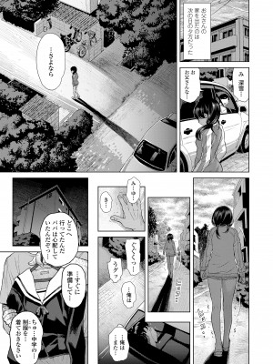 [みなすきぽぷり] わたしとお父さんたち [DL版]_089