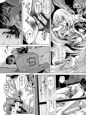 [みなすきぽぷり] わたしとお父さんたち [DL版]_045