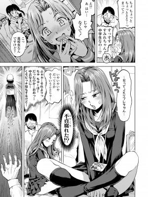 [みなすきぽぷり] わたしとお父さんたち [DL版]_111