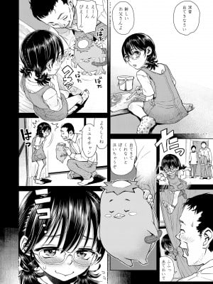 [みなすきぽぷり] わたしとお父さんたち [DL版]_034