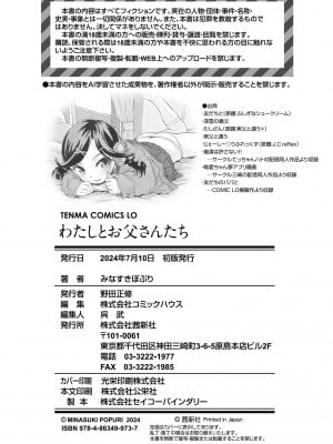 [みなすきぽぷり] わたしとお父さんたち [DL版]_242