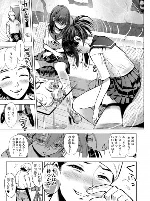 [みなすきぽぷり] わたしとお父さんたち [DL版]_009