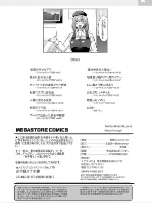 [歌麿] お手軽オナホ妻  [DL版]_201