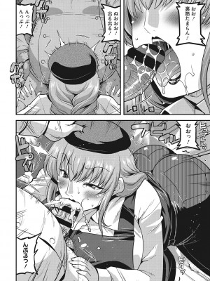 [歌麿] お手軽オナホ妻  [DL版]_121