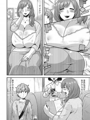 [歌麿] お手軽オナホ妻  [DL版]_087
