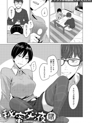 [九十九弐級] 潤情 + 秘密交液・賭 [DL版]_206