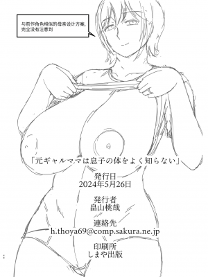[コンプリートボックス (畠山桃哉)] 元ギャルママは息子の体をよく知らない [个人机翻]_46