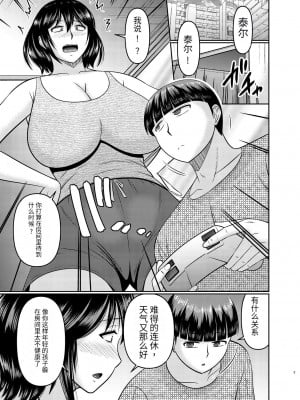 [コンプリートボックス (畠山桃哉)] 元ギャルママは息子の体をよく知らない [个人机翻]_03