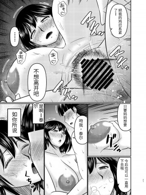 [コンプリートボックス (畠山桃哉)] 元ギャルママは息子の体をよく知らない [个人机翻]_37